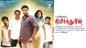 Nimirnthu Nil release pushed - Only Kollywood