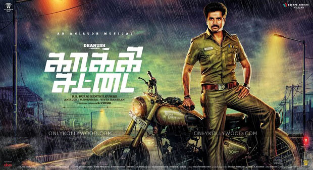 kaaki sattai teaser copy