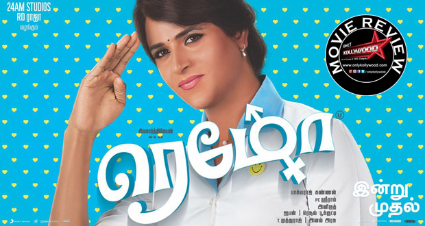 Remo Movie Review - Only Kollywood
