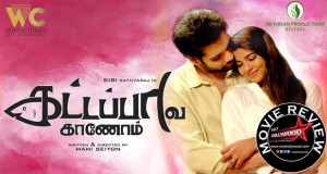 Kattappava Kanom Movie Review - Only Kollywood